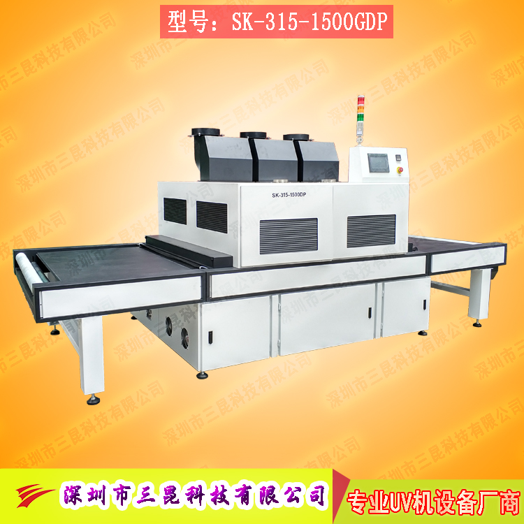 【觸摸屏uv固化機(jī)】適用于TP行業(yè)、膠水全貼合SK-315-1500DP
